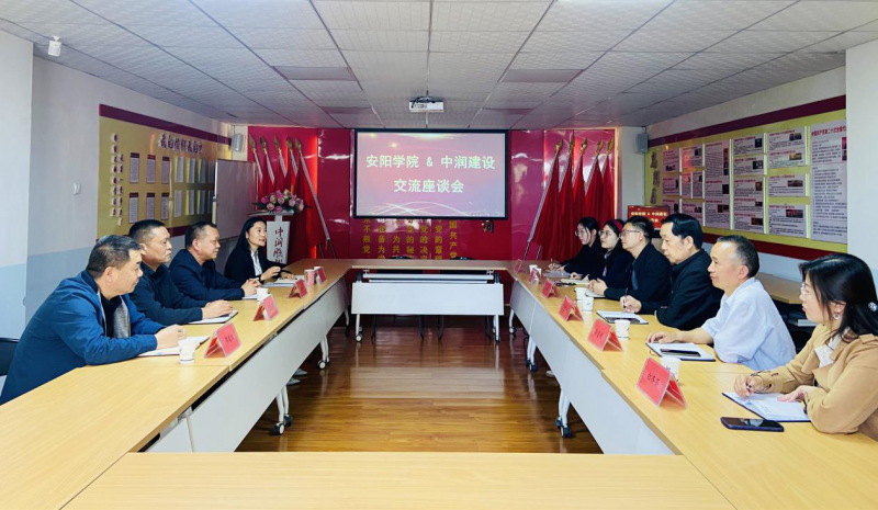 谈球吧建设与安阳学院开展校企合作交流座谈会